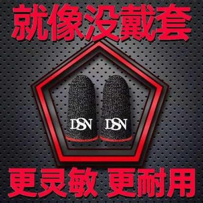 [24小时发货][电竞专用]吃鸡手指套游戏防汗手套王者荣耀拇指套防滑超薄触屏 [买2送2*共4只]超高灵敏*红色边