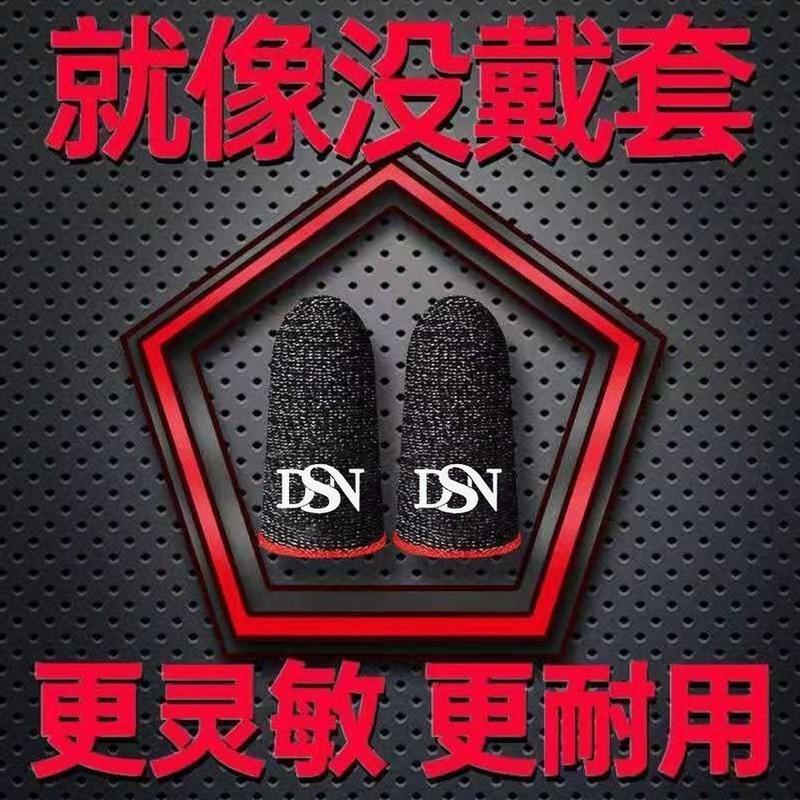 [24小时发货][电竞专用]吃鸡手指套游戏防汗手套王者荣耀拇指套防滑超薄触屏 [买2送2*共4只]超高灵敏*红色边