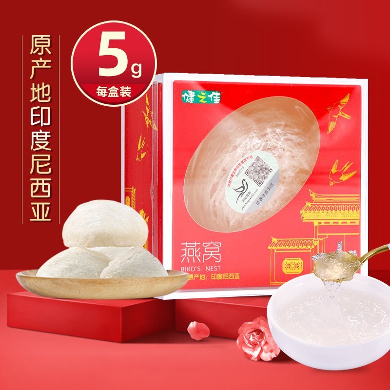 健之佳燕窝5g/盒原产地印度尼西亚高清大图