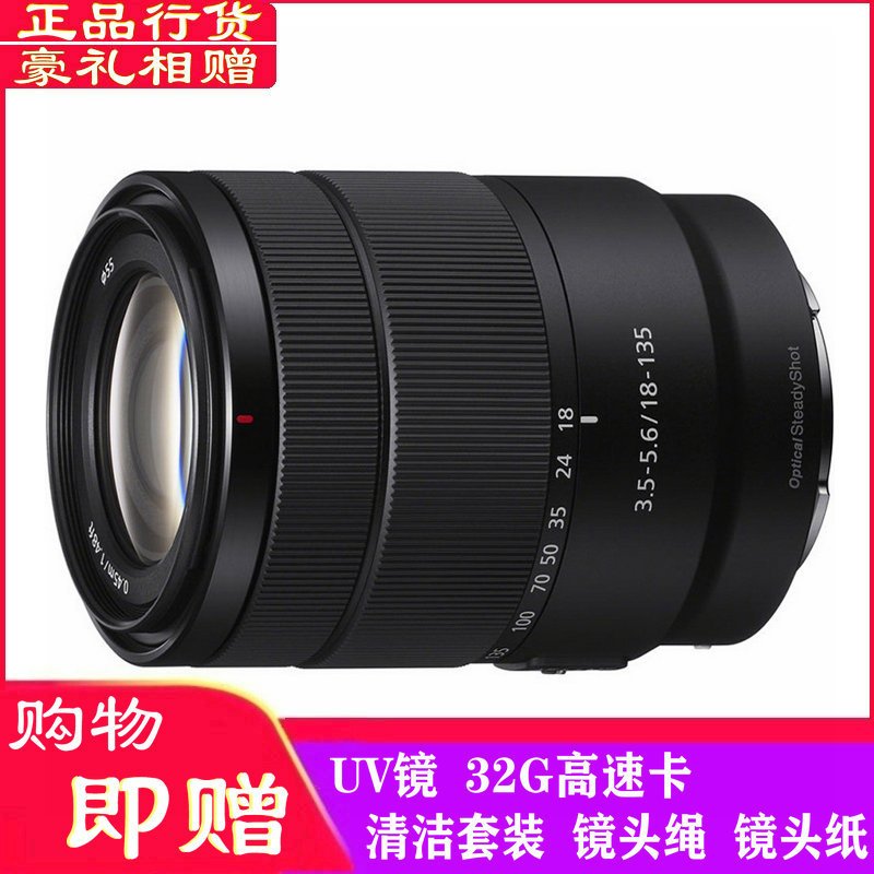 索尼(SONY)E 18-135mm OSS 中远摄变焦微单相机镜头 半画幅微单镜头 (拆机版)