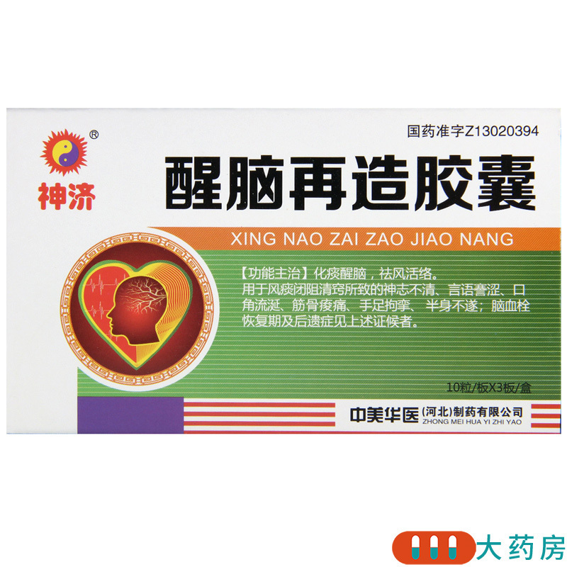 神济 醒脑再造胶囊 0.35g*30粒/盒