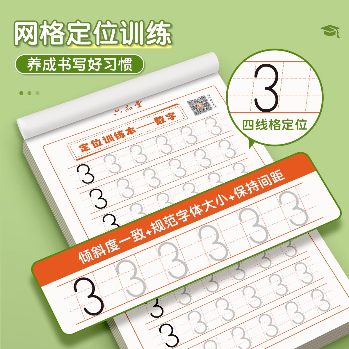 [拼音+数字+字母]定位训练本 [正版]数字描红本幼儿园练字本点阵控笔训练字帖初学者幼小衔接小学生一年级入门临摹拼音练字高清大图