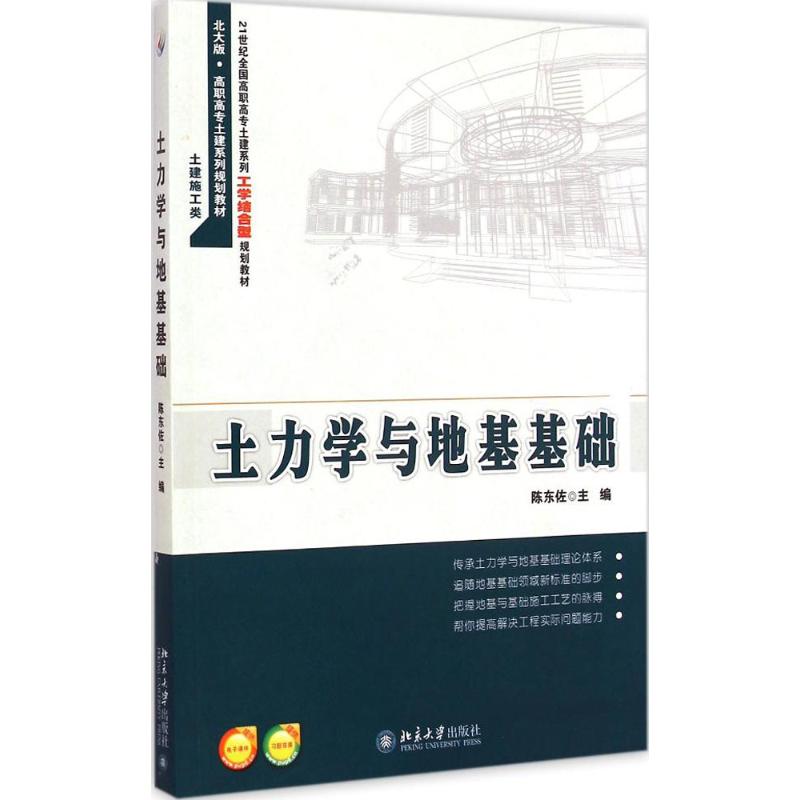 [M]土力学与地基基础-9787301255254高清大图
