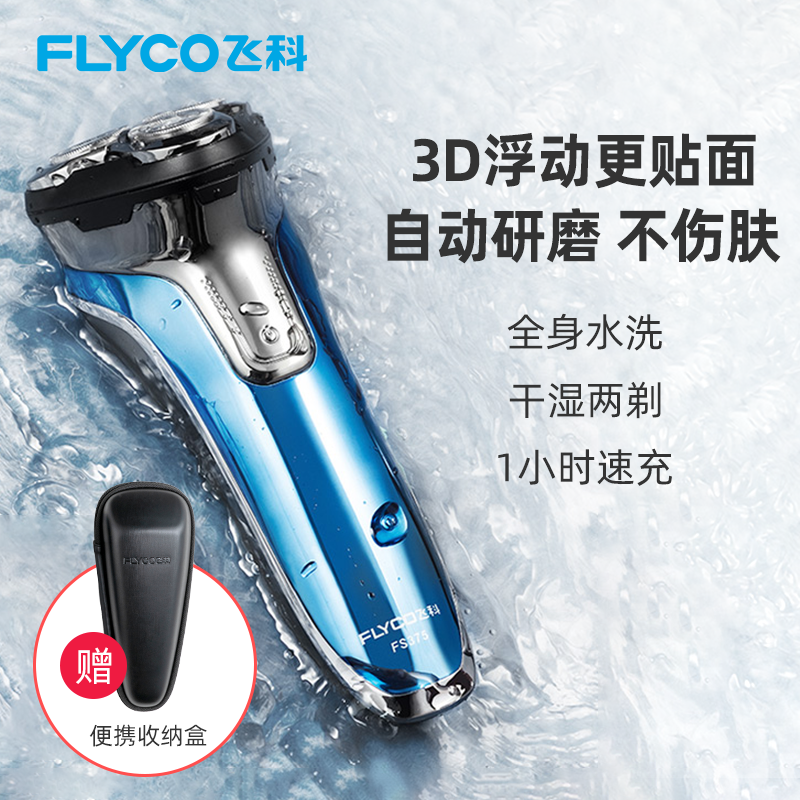 [百城隔]飞科(FLYCO) 男士电动剃须刀 全身水洗干湿双剃刮胡刀剃胡刀胡须刀便携快充 FS375+7805[男士高清大图