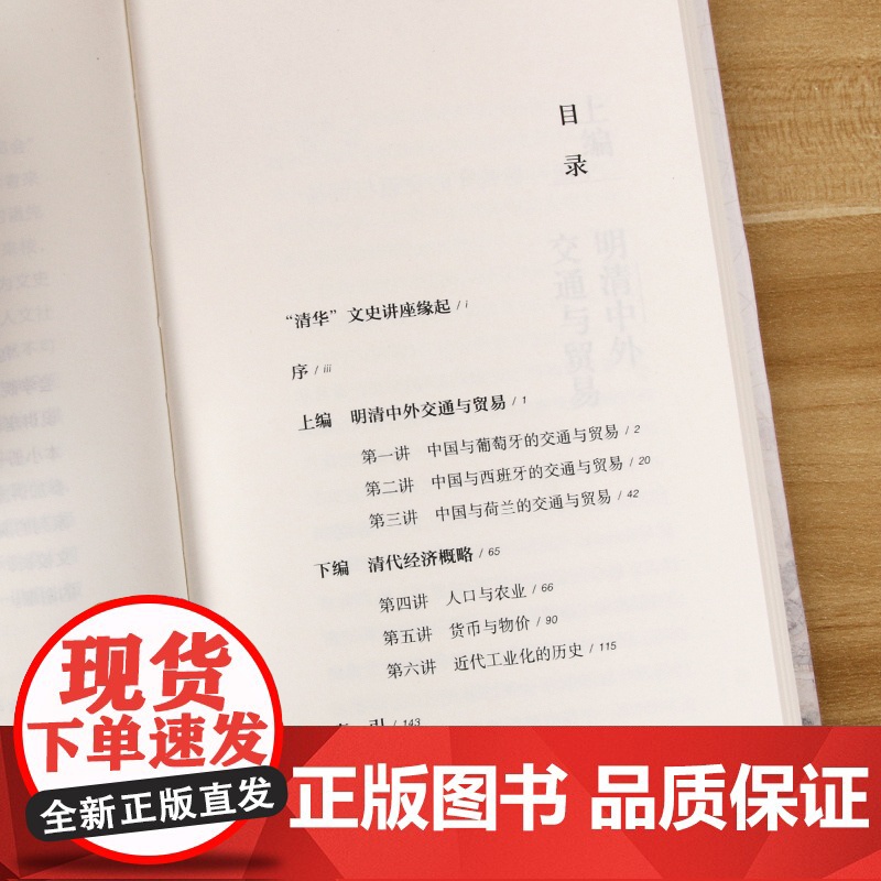 明清经济史讲稿高清大图