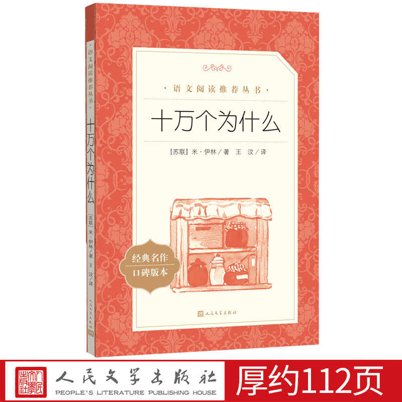 全3册 四年级下册+赠考点手册 [正版]十万个为什么四年级下册课外书 快乐读书吧 小学生语文拓展阅读经典书目下学期 科普高清大图