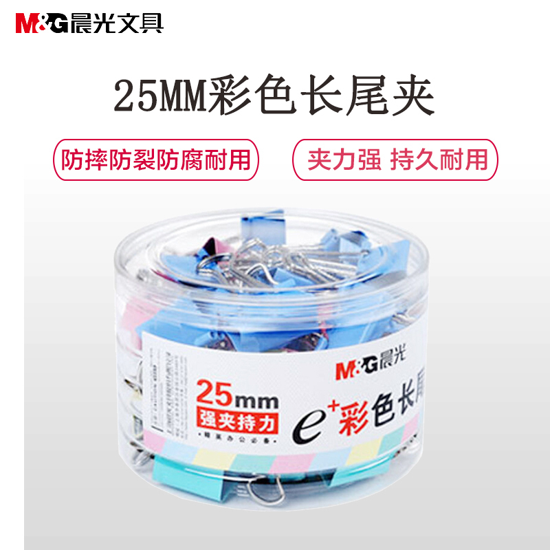 晨光(M&G)ABS92741 25mm彩色长尾夹48只/筒燕尾夹蝴蝶夹凤尾夹金属票据夹 2桶装