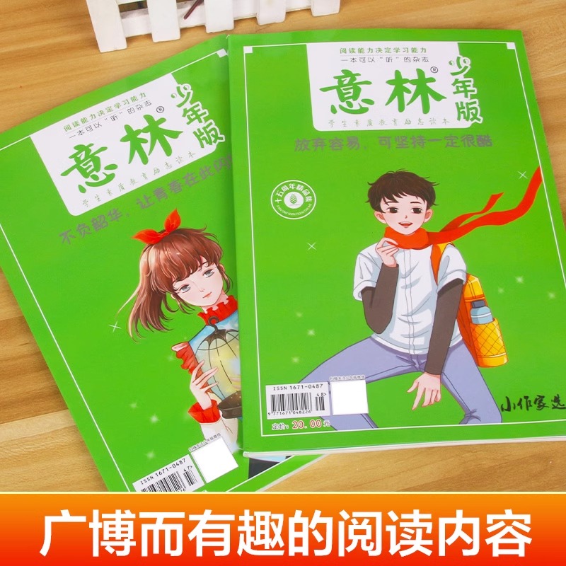 [全套6册]意林18周年+15周年少年版 [正版]意林少年版15周年纪念刊合订本 作文素材初中版高中版意林体作文素材大全高清大图