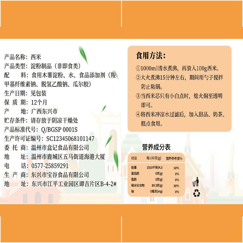 西米粒杨枝甘露西米露配料罐装小西米550g商用西米奶茶店专用 罐装小