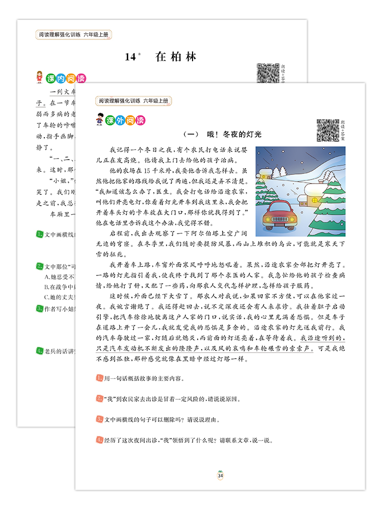 阅读理解语文+英语 六年级上 [正版]阅读理解专项训练书小学六年级下册上册语文英语每日一练人教版6下课内课外文言小古文同高清大图