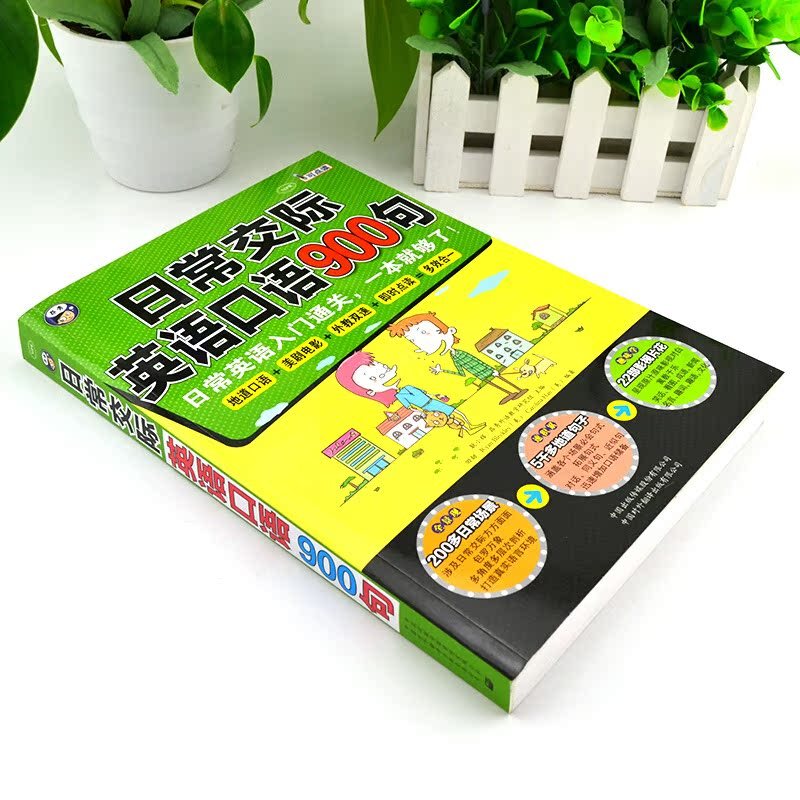 [正版]日常交际英语口语900句(附音频)日常英语口语入门书 900句玩转口语 英语口语900句日常交际生活出国口语大全