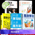 全5册 父母的语言+孩子为你自己学习+高效学习+所谓学习好大多是方法好+超级记忆术 育儿书籍父母阅读正版家庭教育书儿