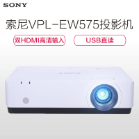 索尼 VPL-EW575 数据投影机 商务 办公 会议室 高清宽屏投影仪