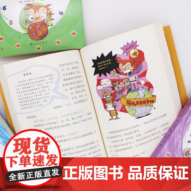 奥德赛数学大冒险系列:数的世界+面积和图形+方程式和未知数+从集合到勾股定理(全4册)九州出版社 安素玎 姜尚均著作 朴高清大图