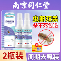 阴虱男士用女私处虱子药成人去除百部酊虱立净灭虱虫卵一扫光正品