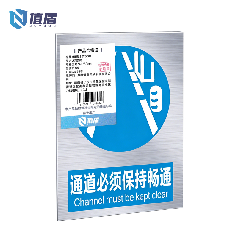 值盾 ZSYDON 标识牌 40*50cm个高清大图