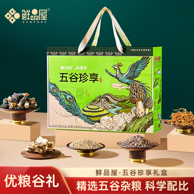 鲜品屋-3200g臻选有机杂粮礼盒