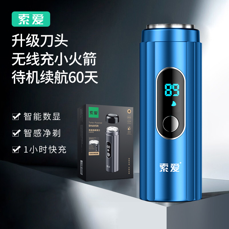 索爱小火箭电动剃须刀小钢炮男士迷你车载便携式刮胡刀干湿双剃全身水洗快充剃刮胡 天空蓝(不带座充)