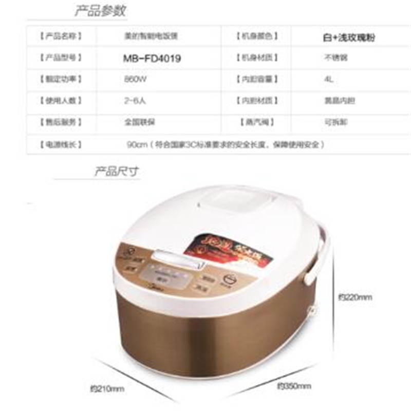 美的电饭煲FD4019-SC