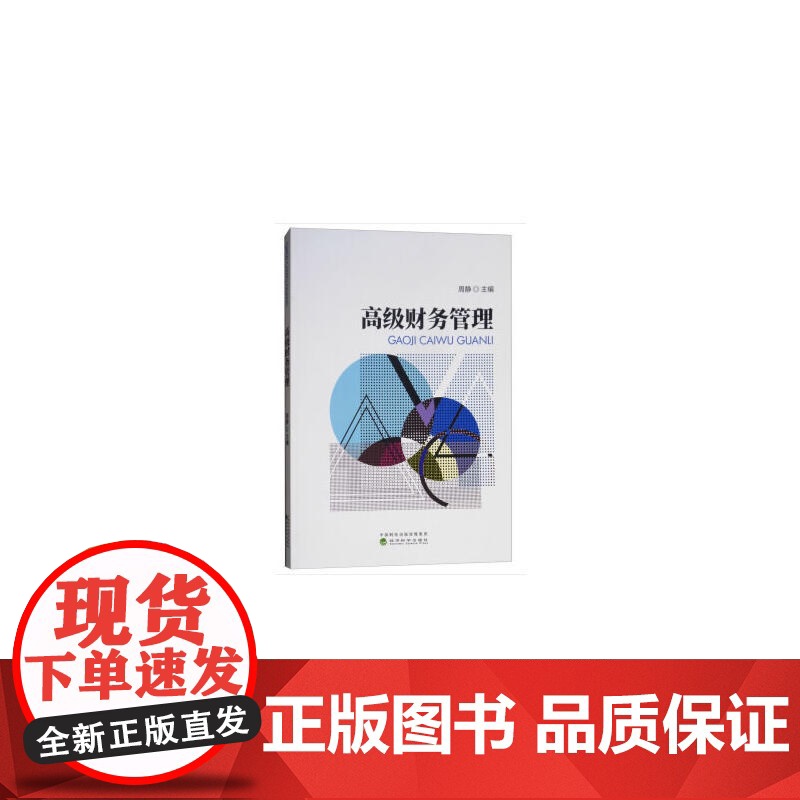 财务管理高清大图