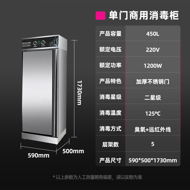 乐创 消毒柜单门不锈钢款式 商用家用立式大容量保洁毛巾餐具碗筷消毒碗柜高温