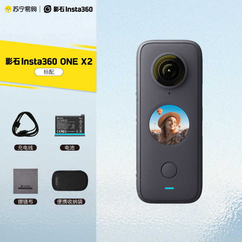 影石Insta360 ONE X2全景运动相机防抖防水摄像机高清Vlog摩托车骑行滑雪潜水路亚