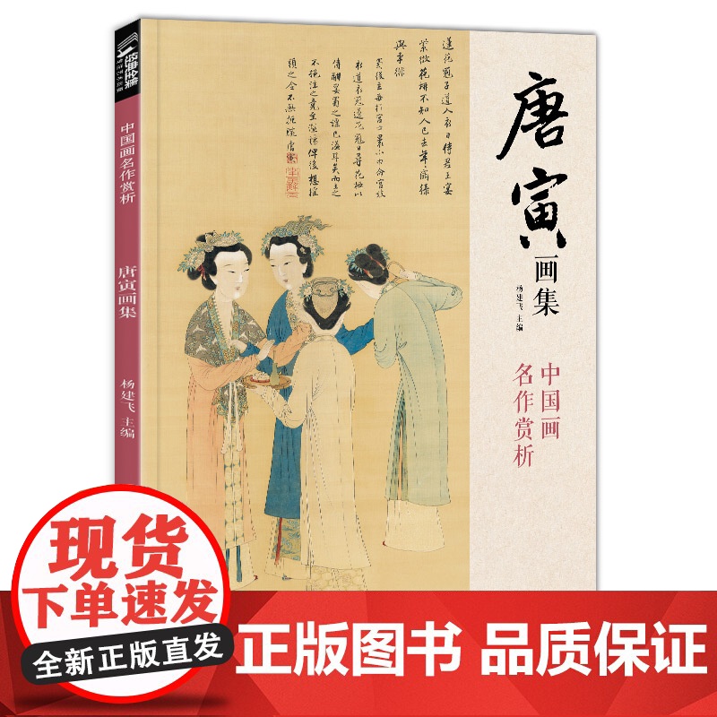 经典全集唐寅画集8开中国画临摹画册书籍写意水墨国画山水人物高清大图