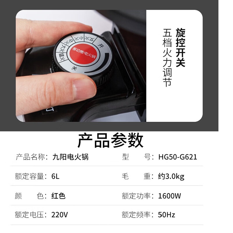 九阳电火锅 HG50-G621 台高清大图