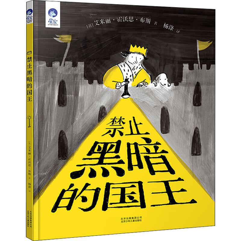 【M】禁止黑暗的国王-9787530156766