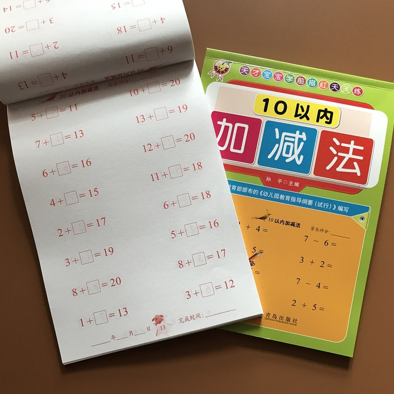 12册和10以内加减法学前班数学题全横式十以内口算题卡3 6岁幼儿园中大班数学教材幼儿园十以内加减法算数 本数学题报价 参数 图片 视频 怎么样 问答 苏宁易购