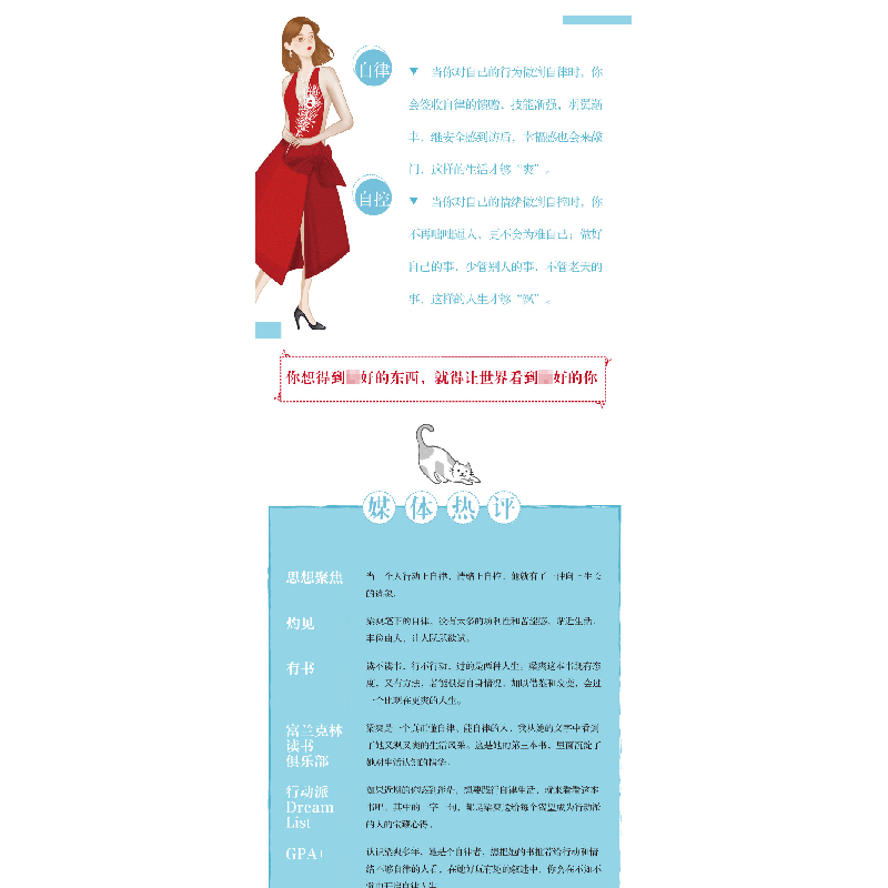 正版新书]当你自律自控,才能又飒又爽梁爽 著9787545562750高清大图