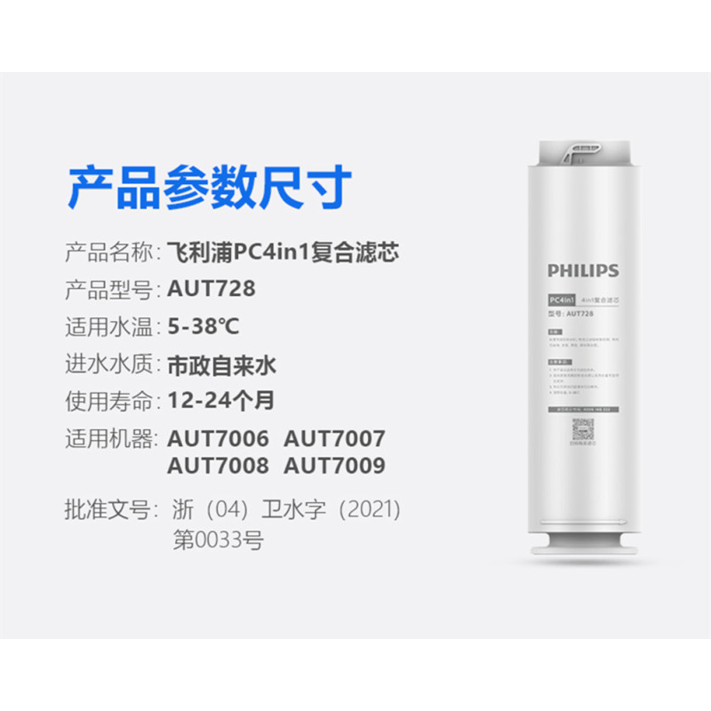飞利浦净水器滤芯AUT728 PC4in1适配AUT7007/AUT7006/7008/7009