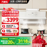 万家乐小鲸喜超薄极曜W1烟灶套装 25立方变频定时烟灶联动 白色近吸油烟机5.0kw燃气灶具套装AH3X+AC7X液化气