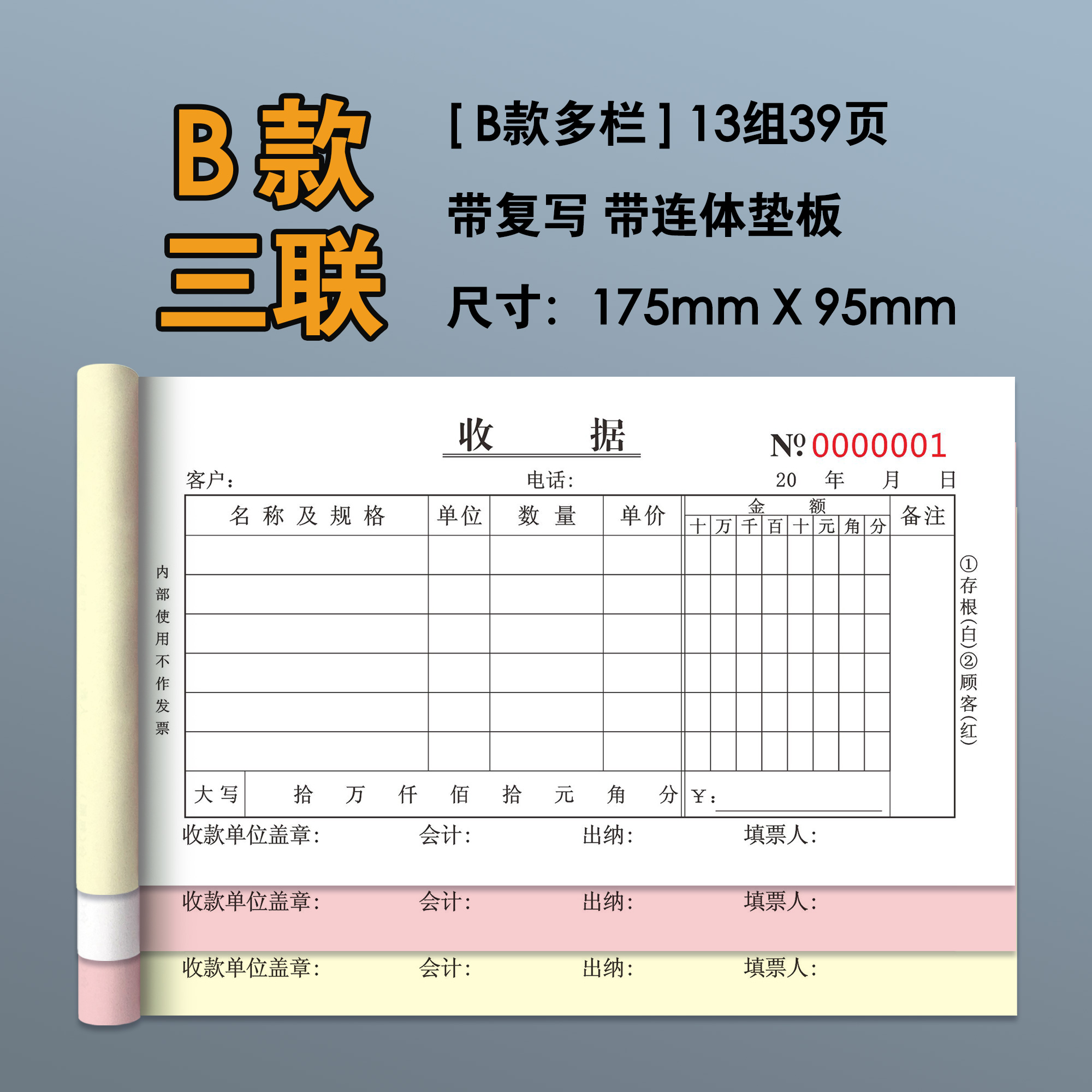【补贴10%】收款收据定制单栏票据三联二联收据单3联2联凭证报销单无碳复写收二连两联收据订制单据本收款单收费财务多栏 48K三联多栏收据10本