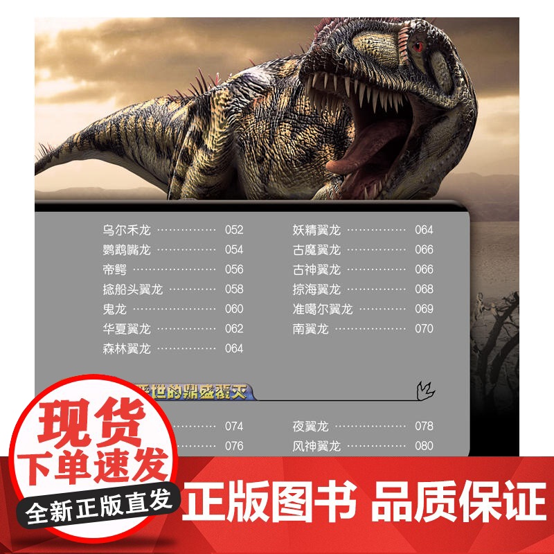 勇敢孩子的恐龙公园 白垩纪恐龙高清大图