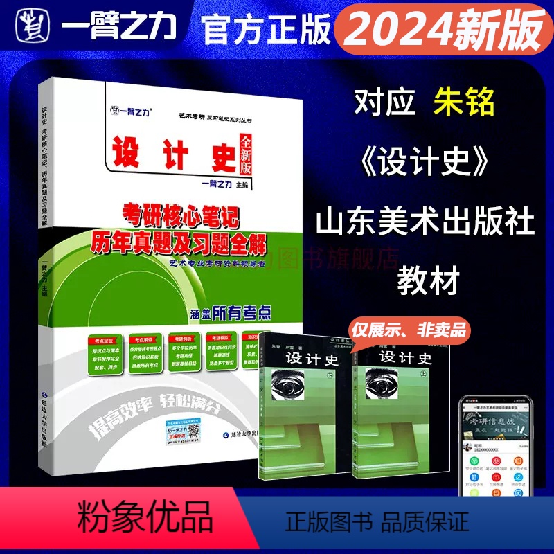 2024新版笔记:设计史(朱铭荆雷) 【正版】2024设计史朱铭荆雷版考研核心笔记历年真题及习题全解 中外设计史论艺术设