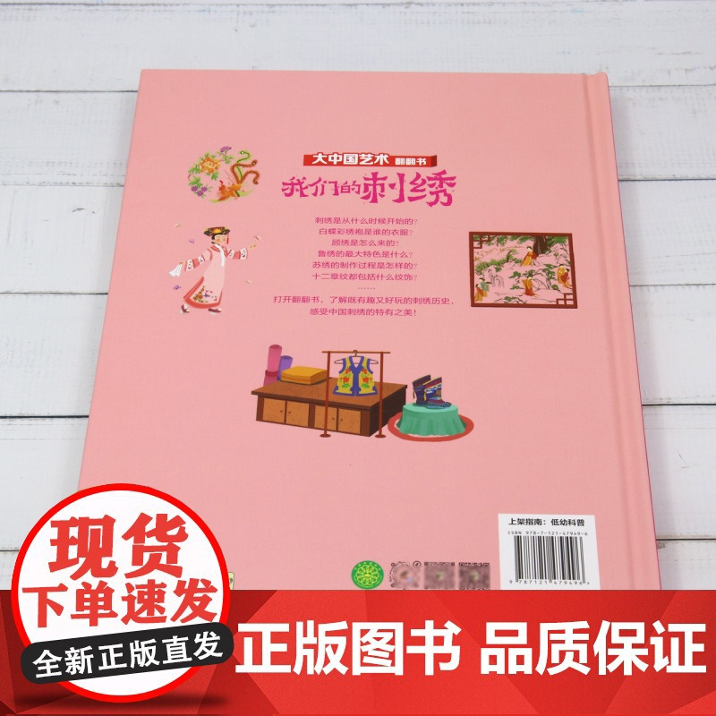 我们的刺绣/大中国文化翻翻书