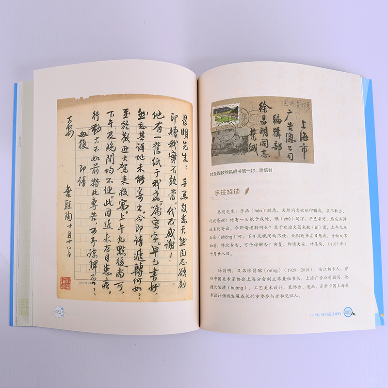 【M】哦,他们是这样的 探秘课文作者的故事与手迹 第1册-9787572609480