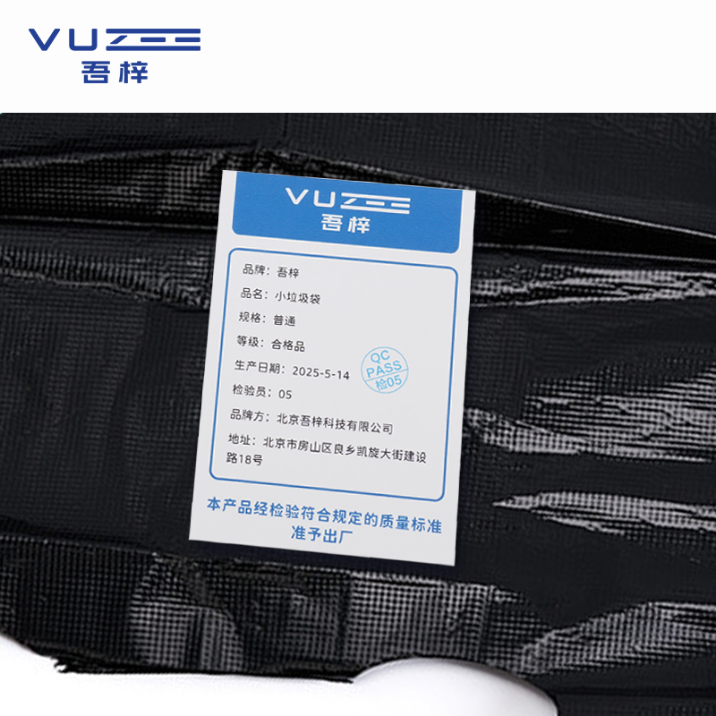 吾梓 小垃圾袋 普通 捆高清大图