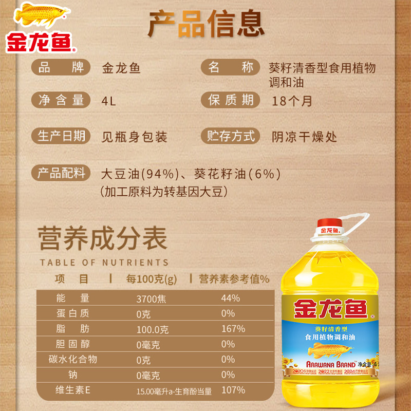 [店长推荐]金龙鱼葵花籽调和油4升清香型食用油家用炒菜烹饪大桶装植物油4L高清大图
