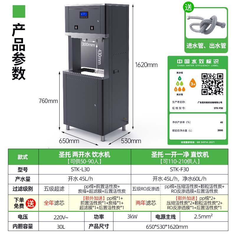 圣托 STK-F30 反渗透立式触摸开水器 F30∣1开1净[5级反渗透]105L/h 单位:台