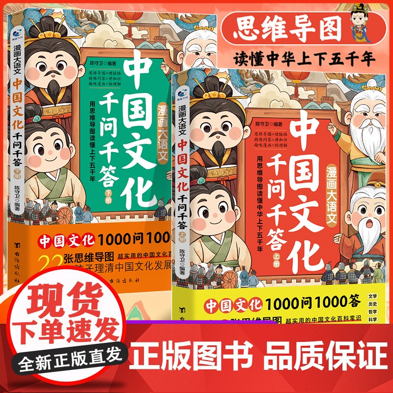 【抖音同款】漫画大语文中国文化千问千答全套2册用思维导图读懂上下五千年中国文学常识古代1000问历史知识手册国学文学历史