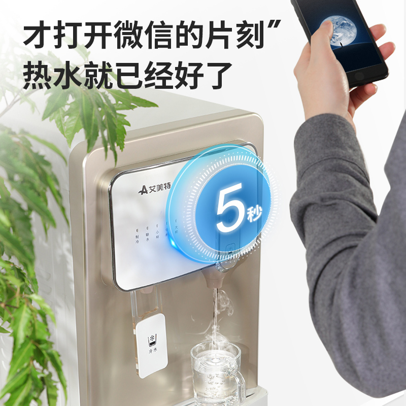 艾美特速热饮水机即热式下置水桶高端立式制冷制热家用全自动智能 黑色 温热