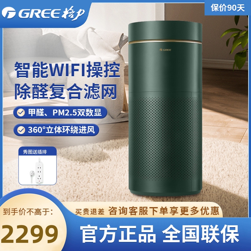 格力(GREE)空气净化器 KJ400G-A01 甲醛数显 家用除甲醛 除PM2.5 低噪 智能wifi控制