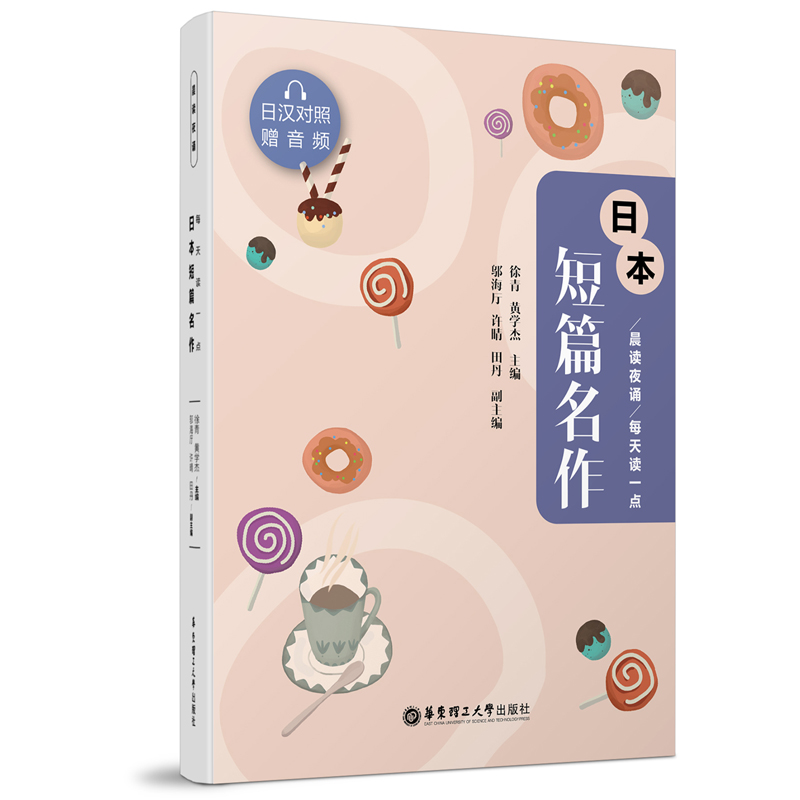 [正版]晨读夜诵·每天读一点日本短篇名作(日汉对照.赠音频)高清大图