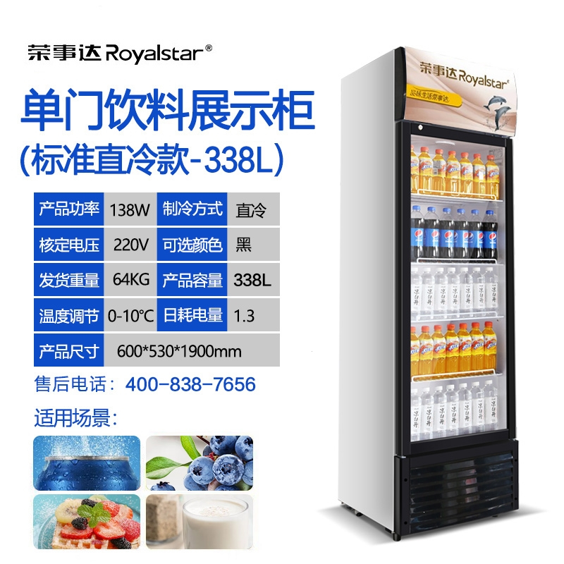 荣事达(royalstar)冷藏柜饮料保鲜柜展示柜