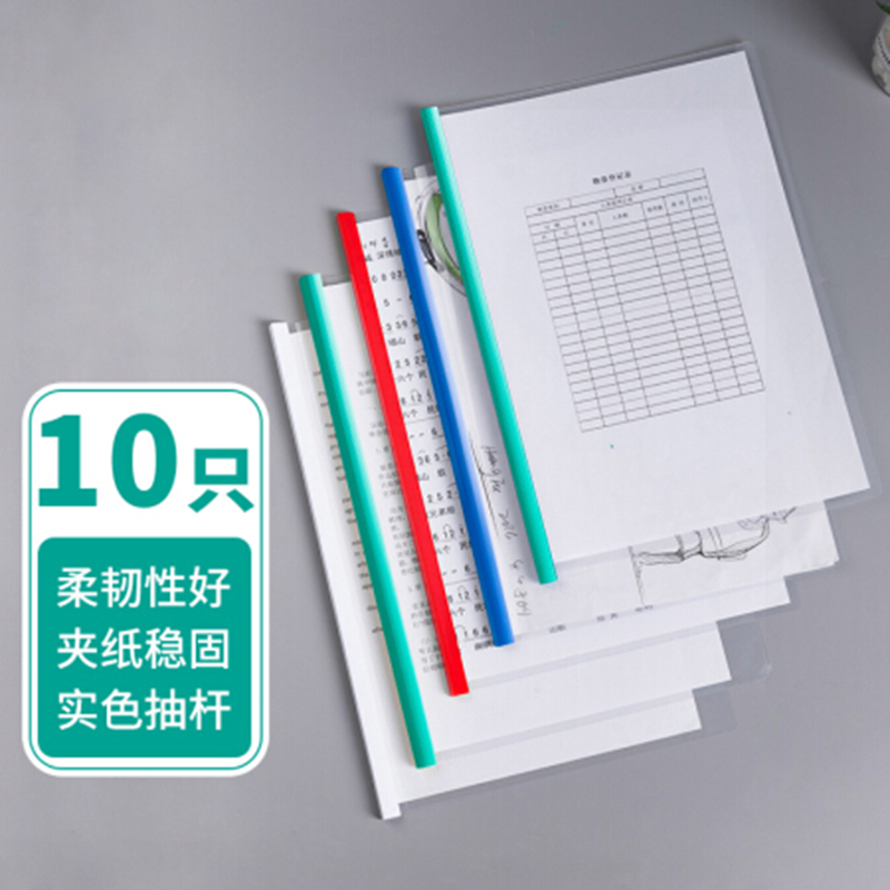 得力 27029彩色透明拉杆夹 抽杆简历夹小学生中学生试卷收纳 10只A4 4色装