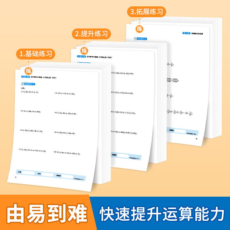 北师版------7.8年级上下册(内容含9年级) 初中通用 [正版]易蓓计算100初中数学北师大版七八九年级计算题专项