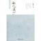 正版新书]记忆浸心潘建成 著9787802524446