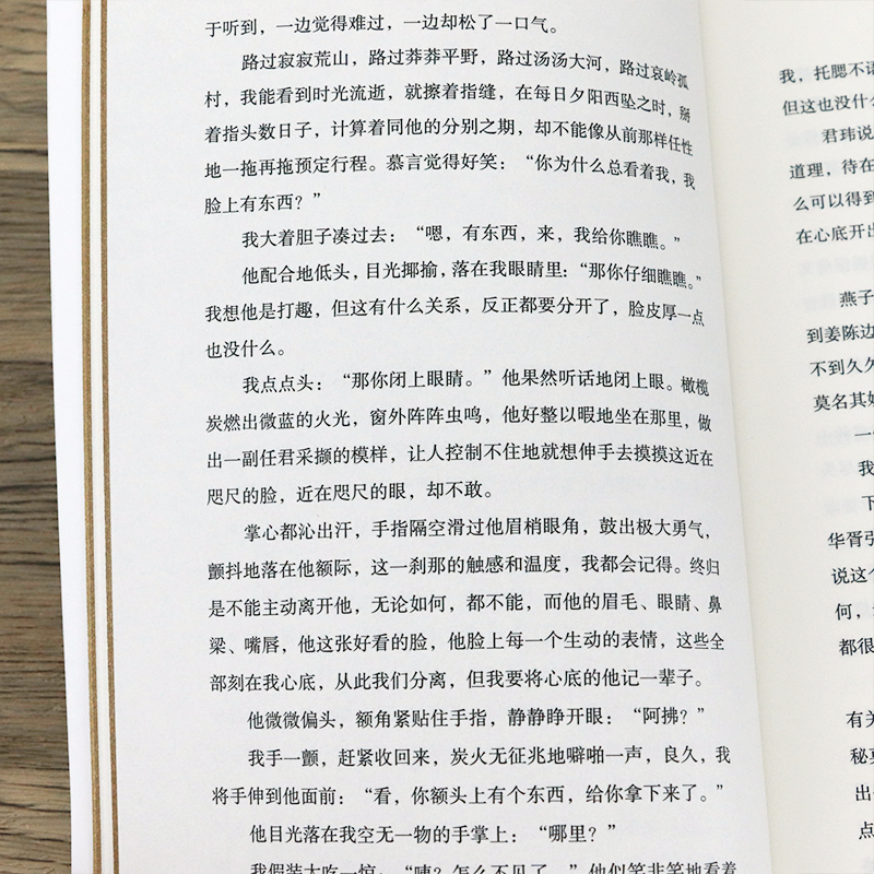 [醉染正版]2册 华胥引 唐七公子著青春古言言情经典小说作品书籍三生三世枕上书十里桃花四幕戏高清大图